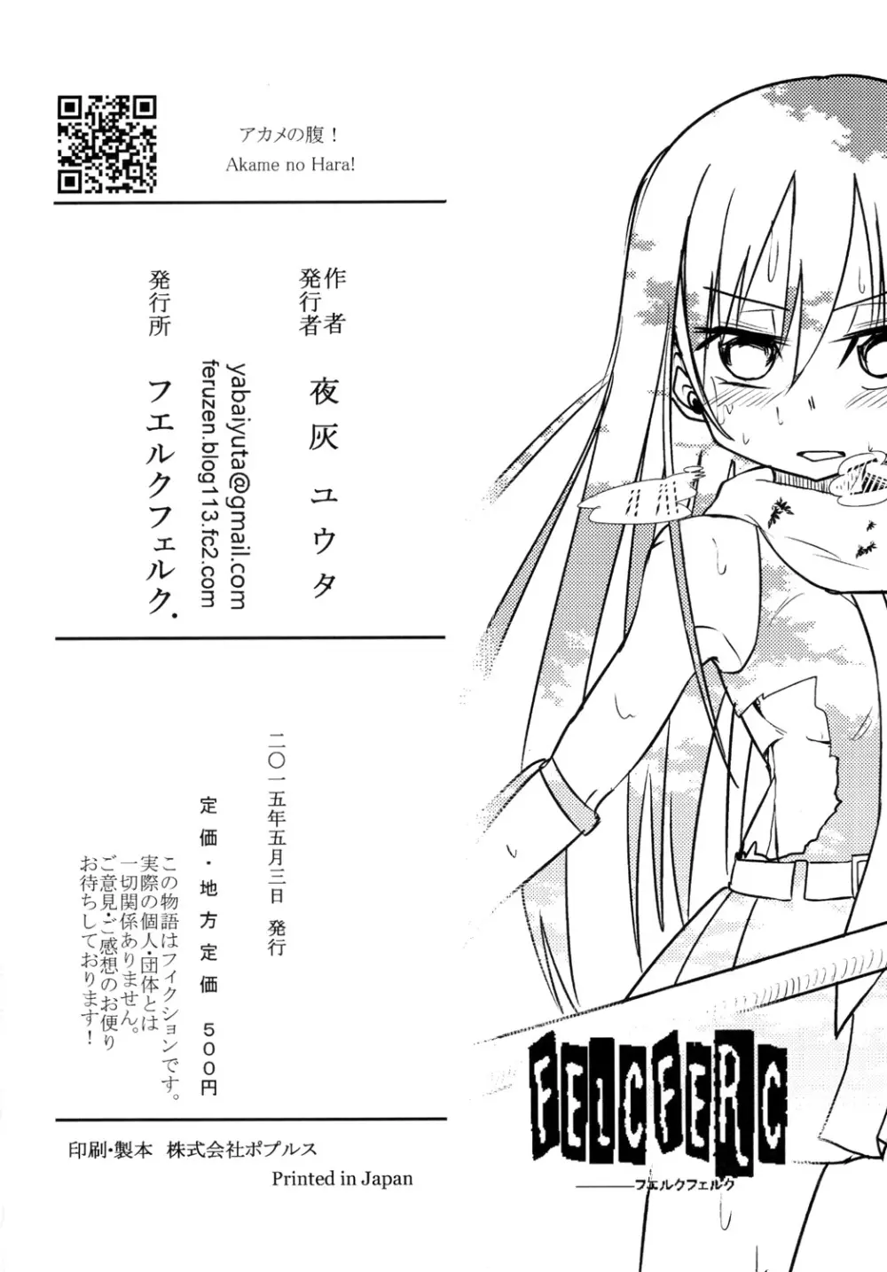 アカメの腹! - page20