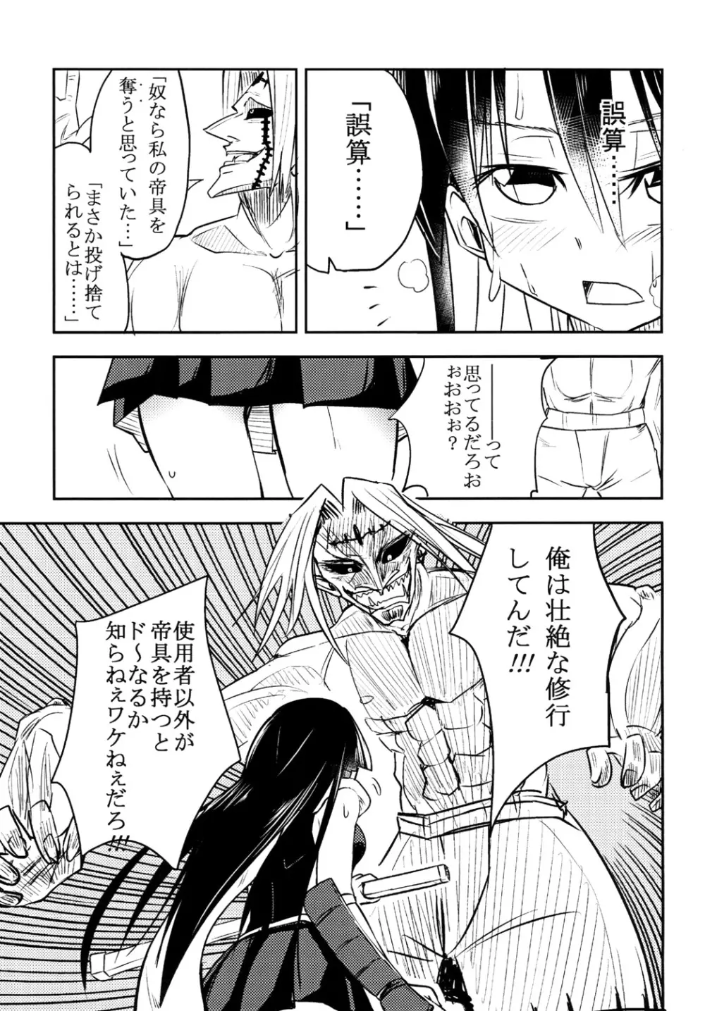 アカメの腹! - page5