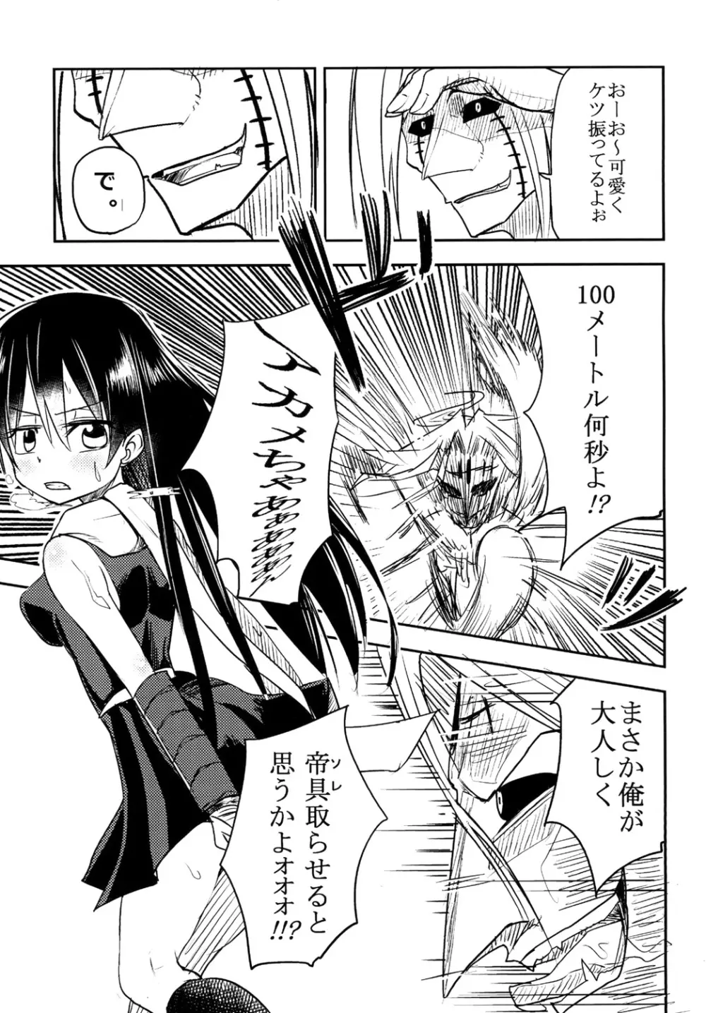 アカメの腹! - page7
