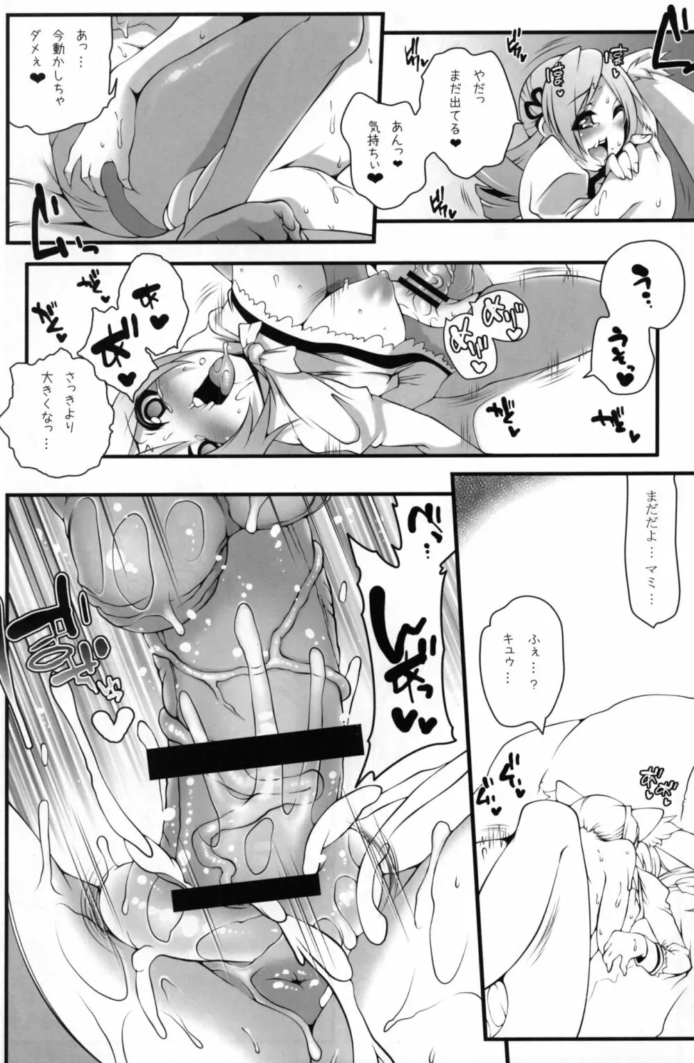 マミさんと。 - page13