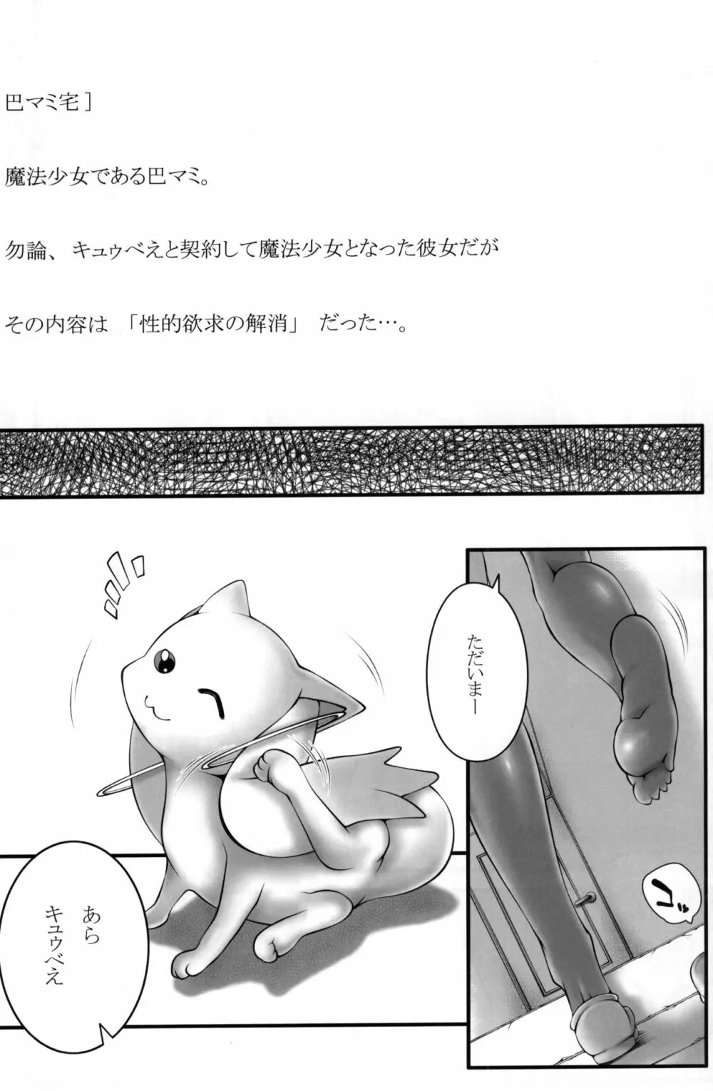 マミさんと。 - page2