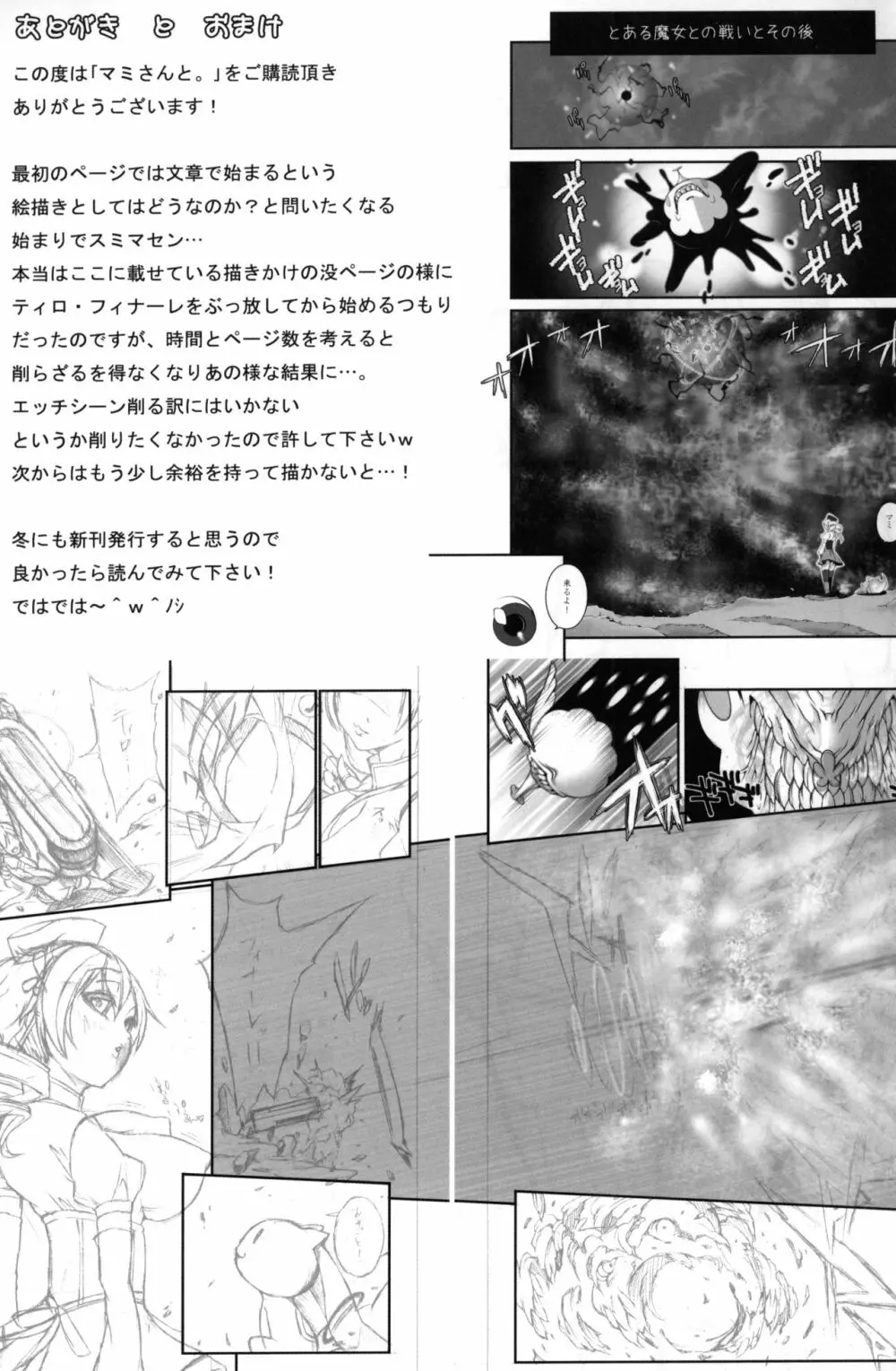 マミさんと。 - page20