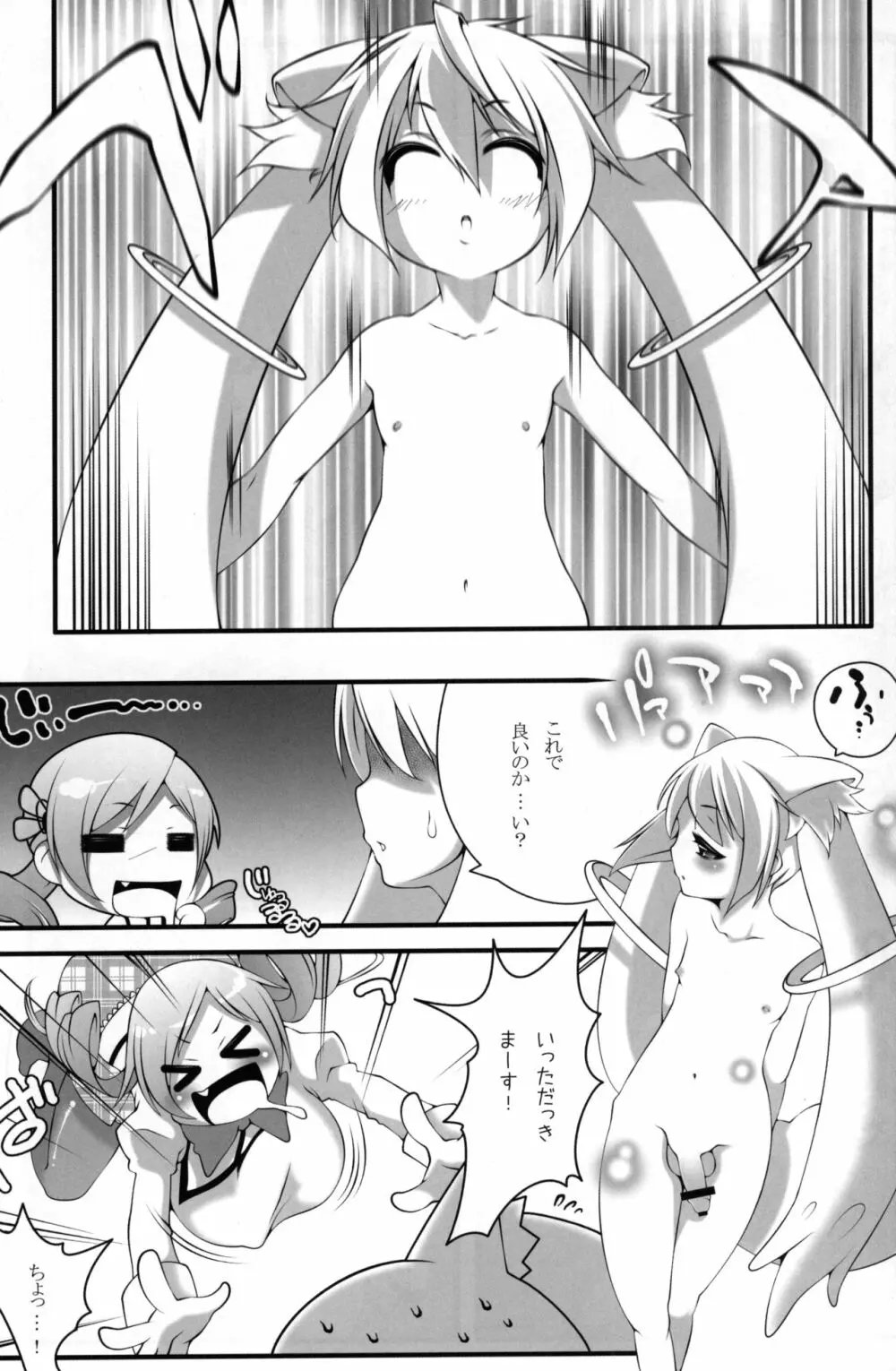 マミさんと。 - page4