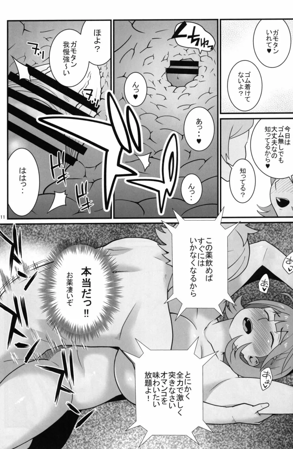 とにかくムネが大きな女の子ととにかく射精が早い童貞の年越しSEX三昧 - page10