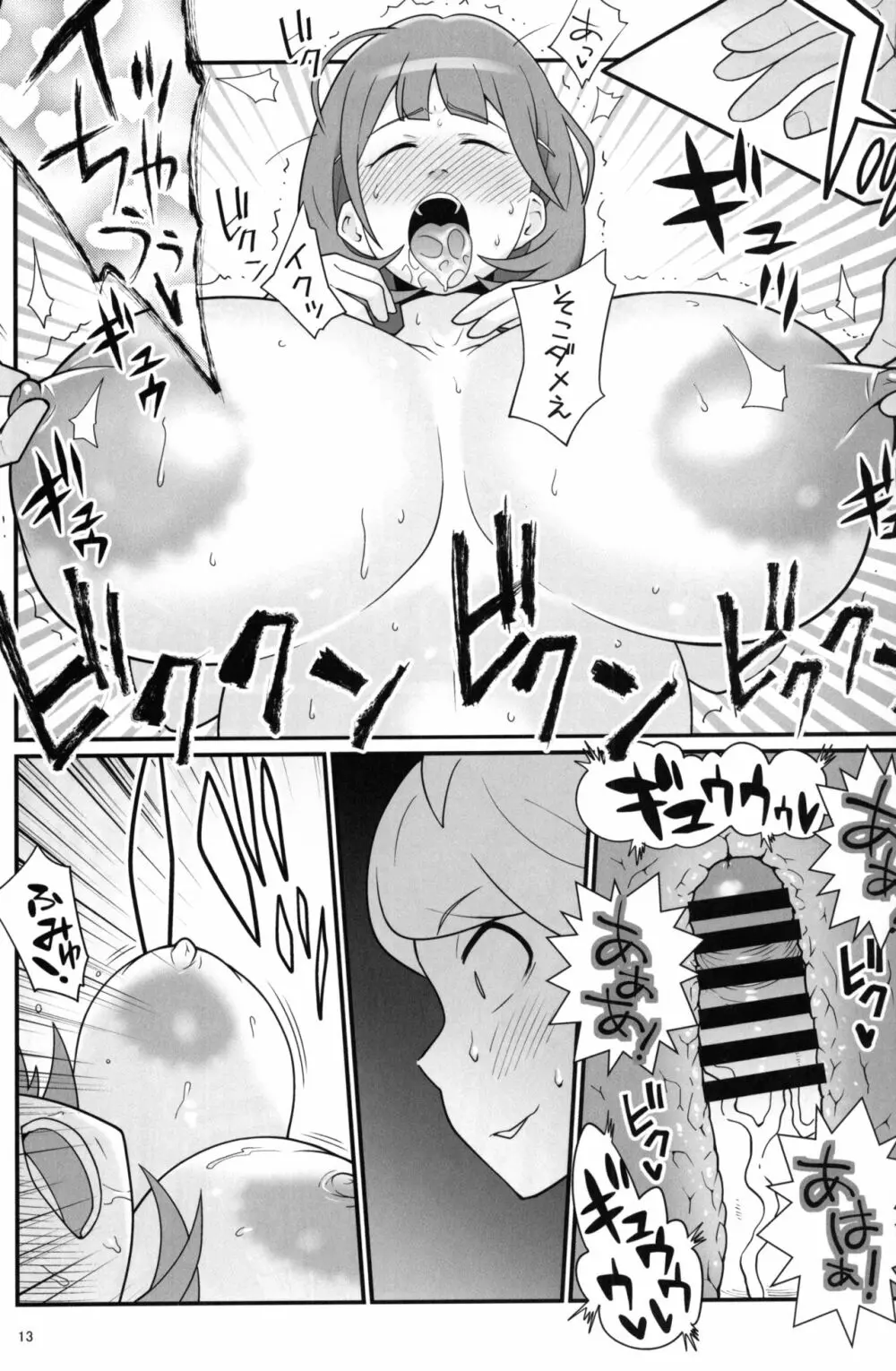 とにかくムネが大きな女の子ととにかく射精が早い童貞の年越しSEX三昧 - page12