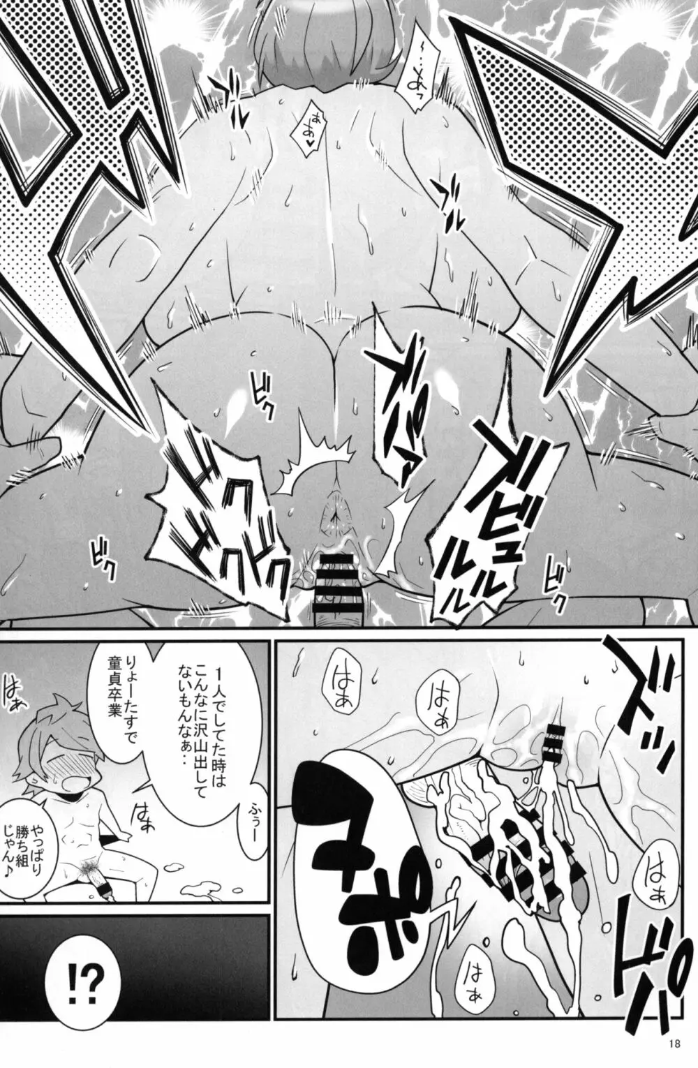 とにかくムネが大きな女の子ととにかく射精が早い童貞の年越しSEX三昧 - page17