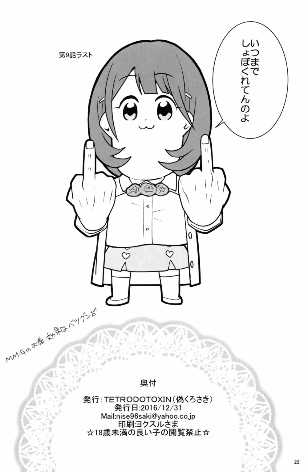 とにかくムネが大きな女の子ととにかく射精が早い童貞の年越しSEX三昧 - page21
