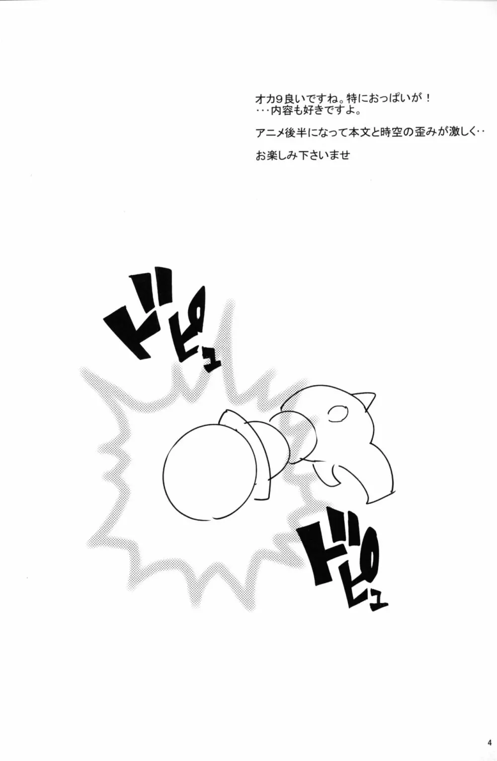 とにかくムネが大きな女の子ととにかく射精が早い童貞の年越しSEX三昧 - page3