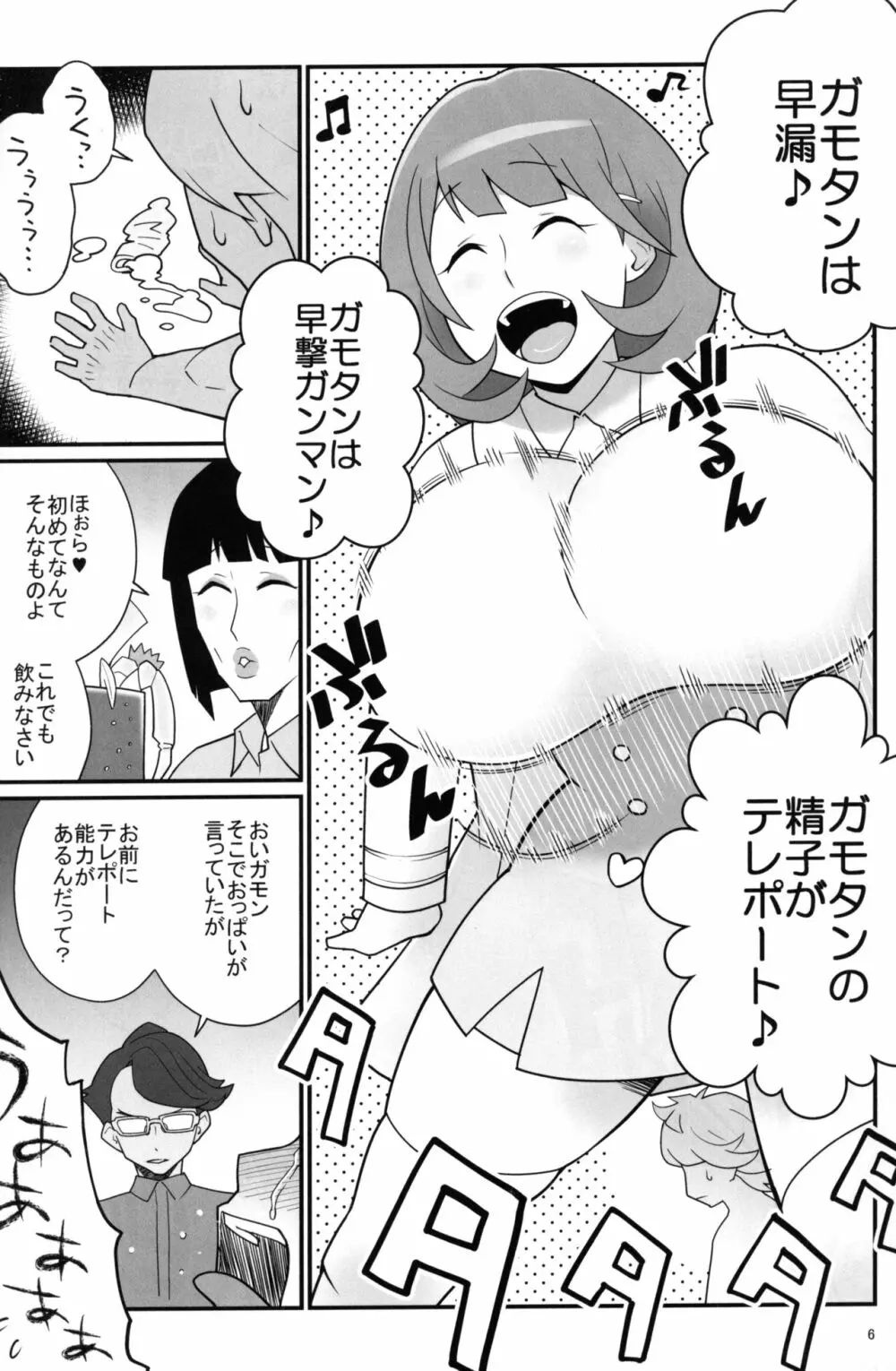 とにかくムネが大きな女の子ととにかく射精が早い童貞の年越しSEX三昧 - page5