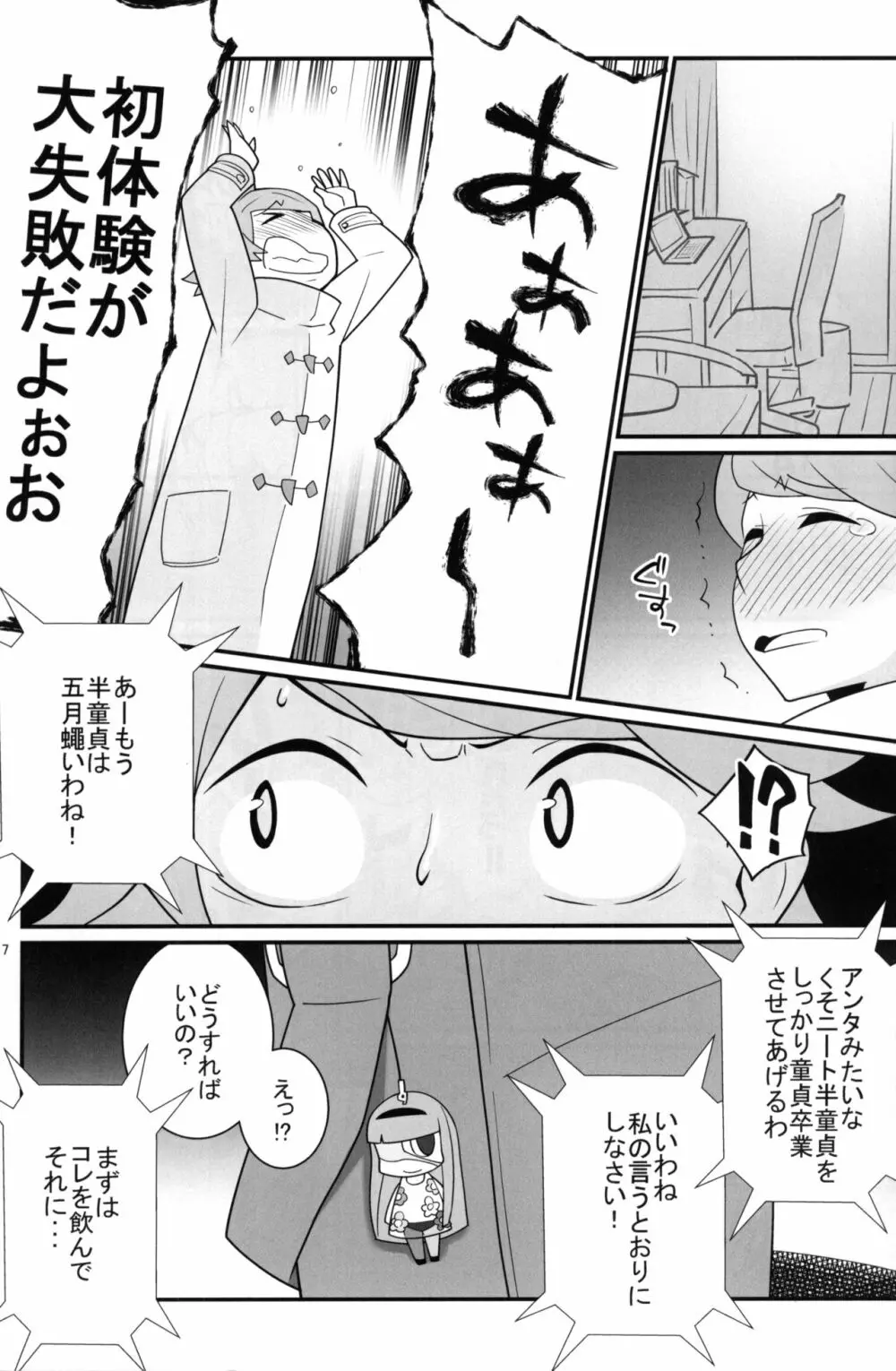 とにかくムネが大きな女の子ととにかく射精が早い童貞の年越しSEX三昧 - page6