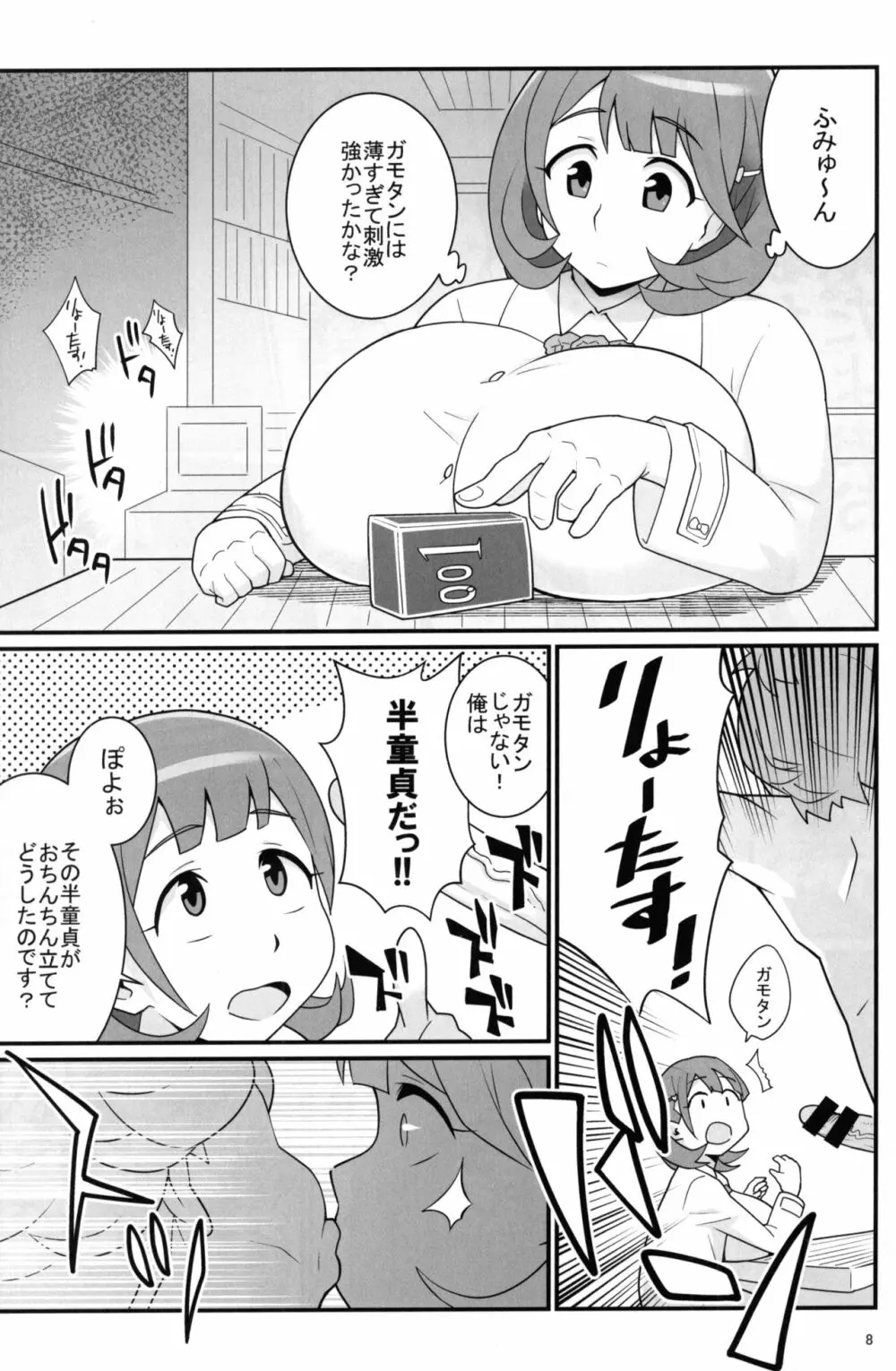 とにかくムネが大きな女の子ととにかく射精が早い童貞の年越しSEX三昧 - page7
