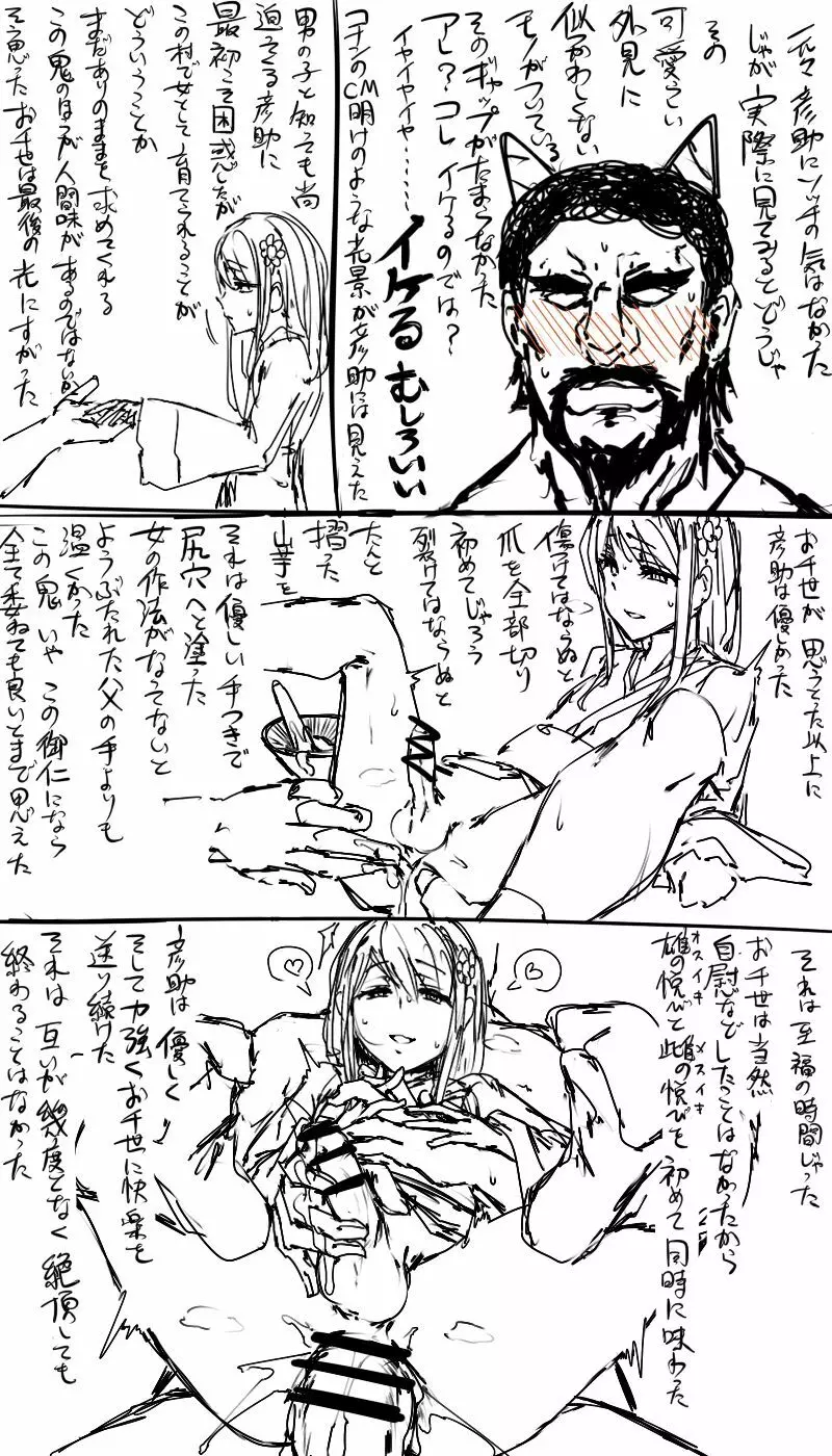 日本昔クソ話 - page10