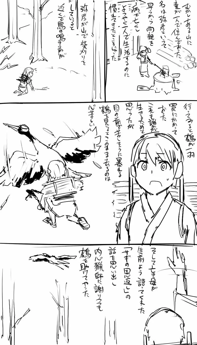 日本昔クソ話 - page15