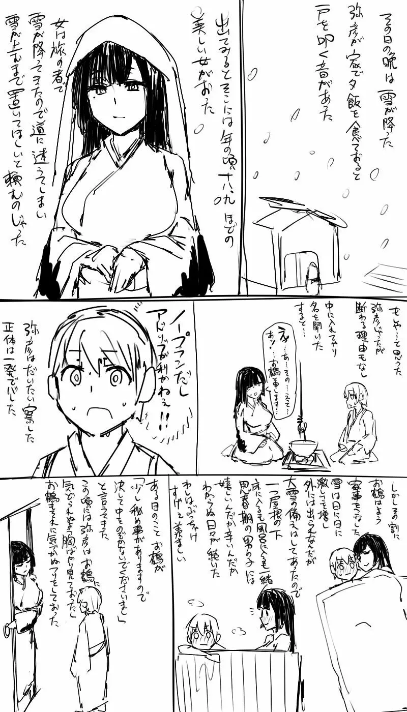 日本昔クソ話 - page16