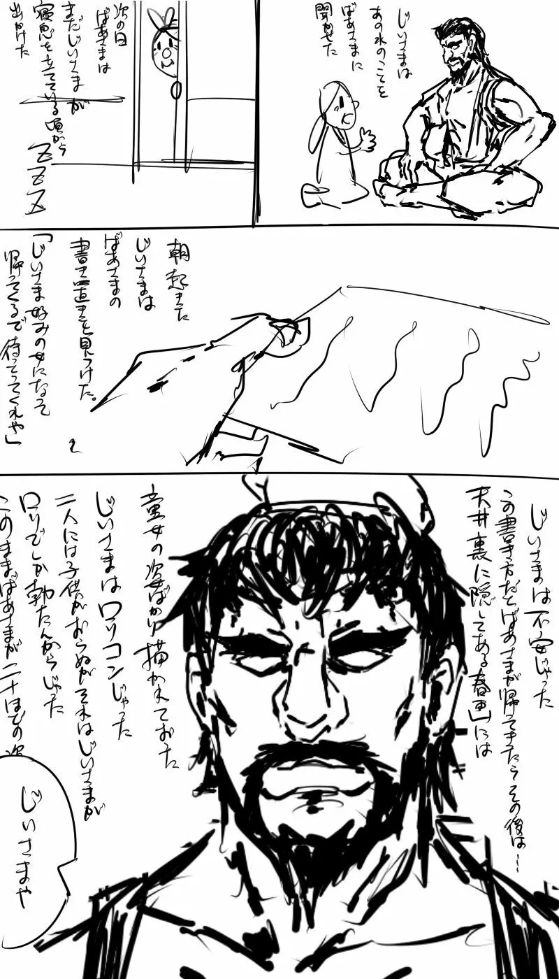 日本昔クソ話 - page2