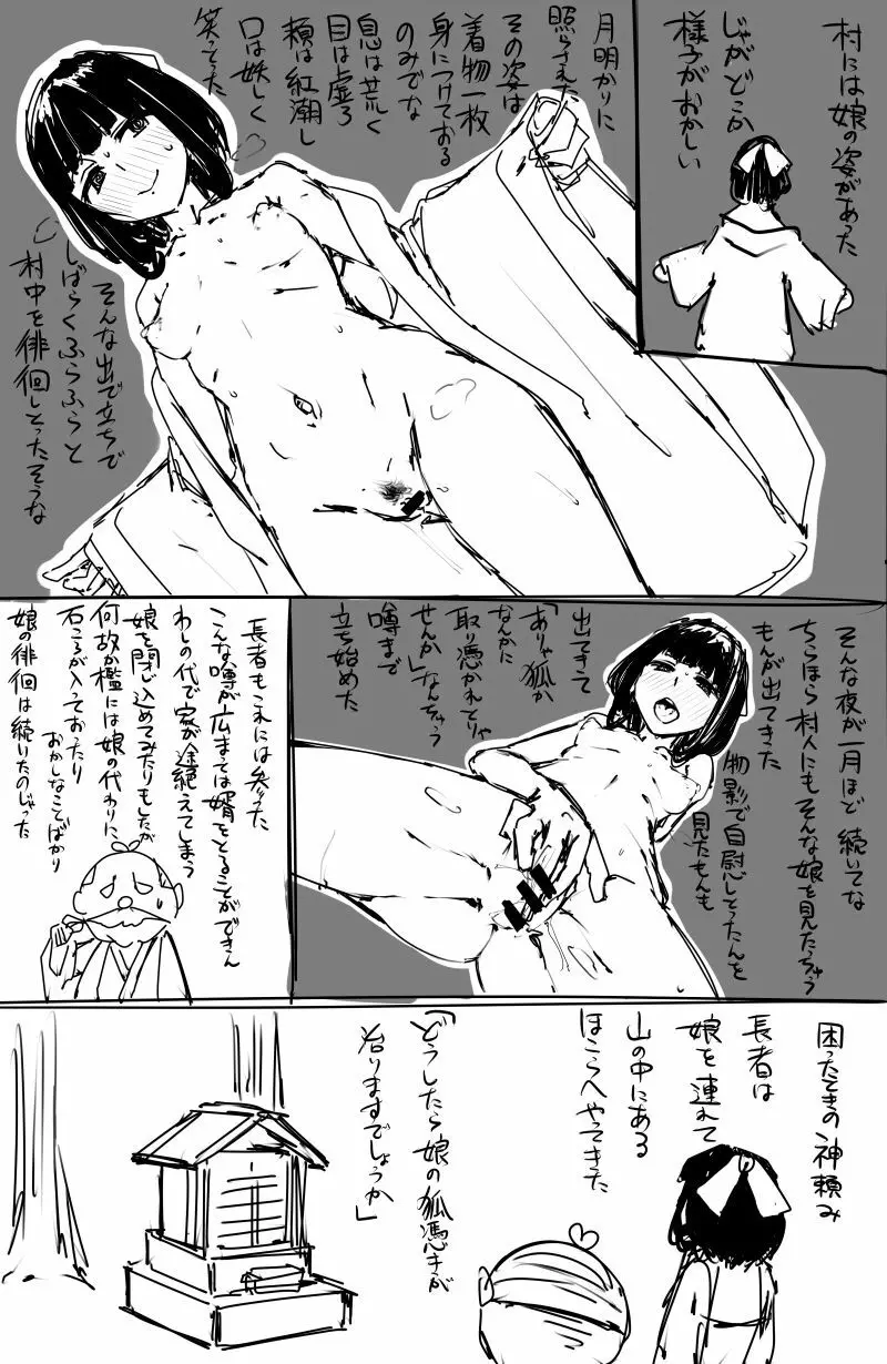 日本昔クソ話 - page20