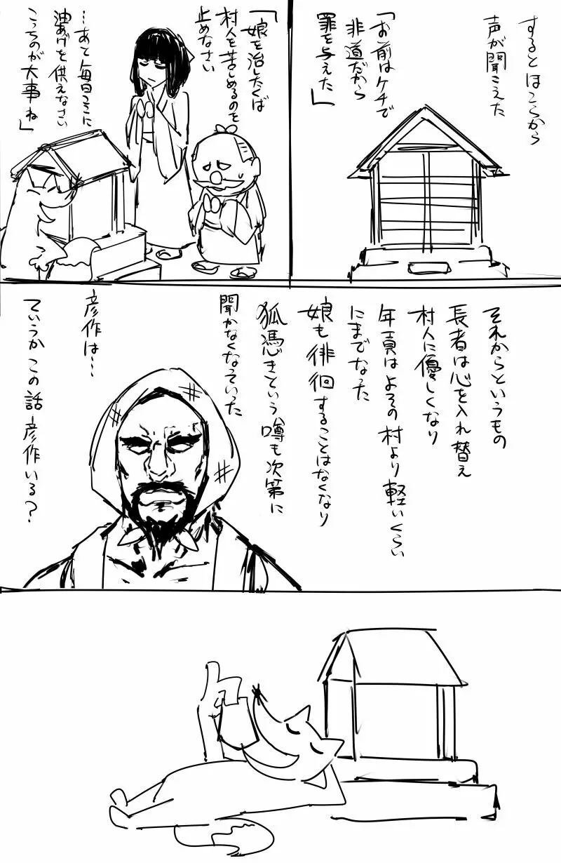 日本昔クソ話 - page21