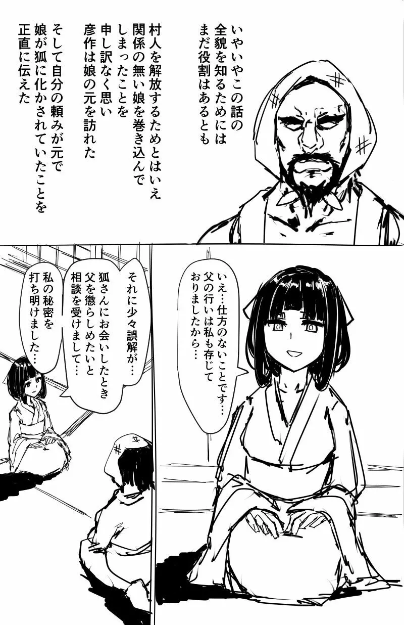 日本昔クソ話 - page22