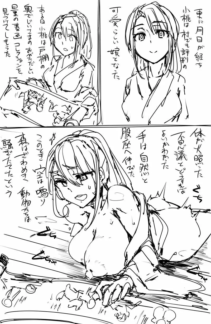 日本昔クソ話 - page29