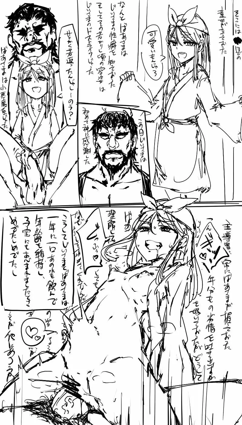 日本昔クソ話 - page3