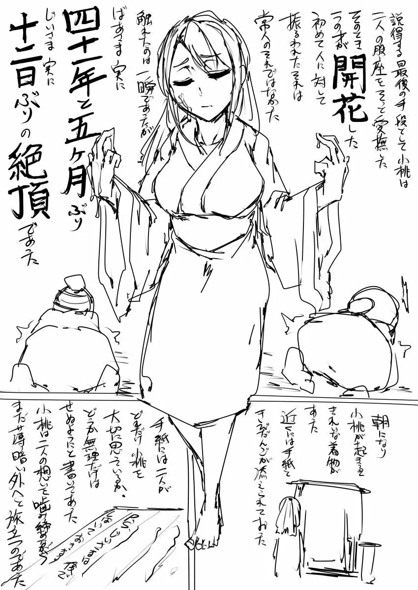 日本昔クソ話 - page31