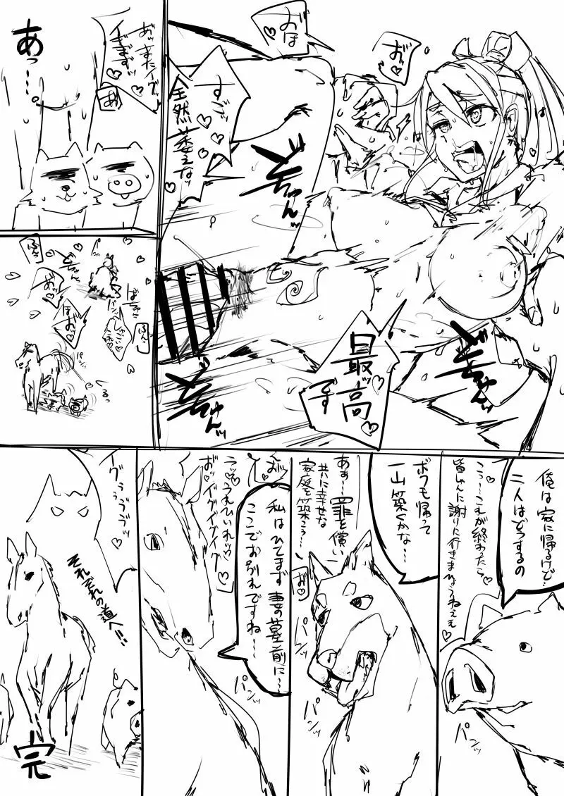 日本昔クソ話 - page39