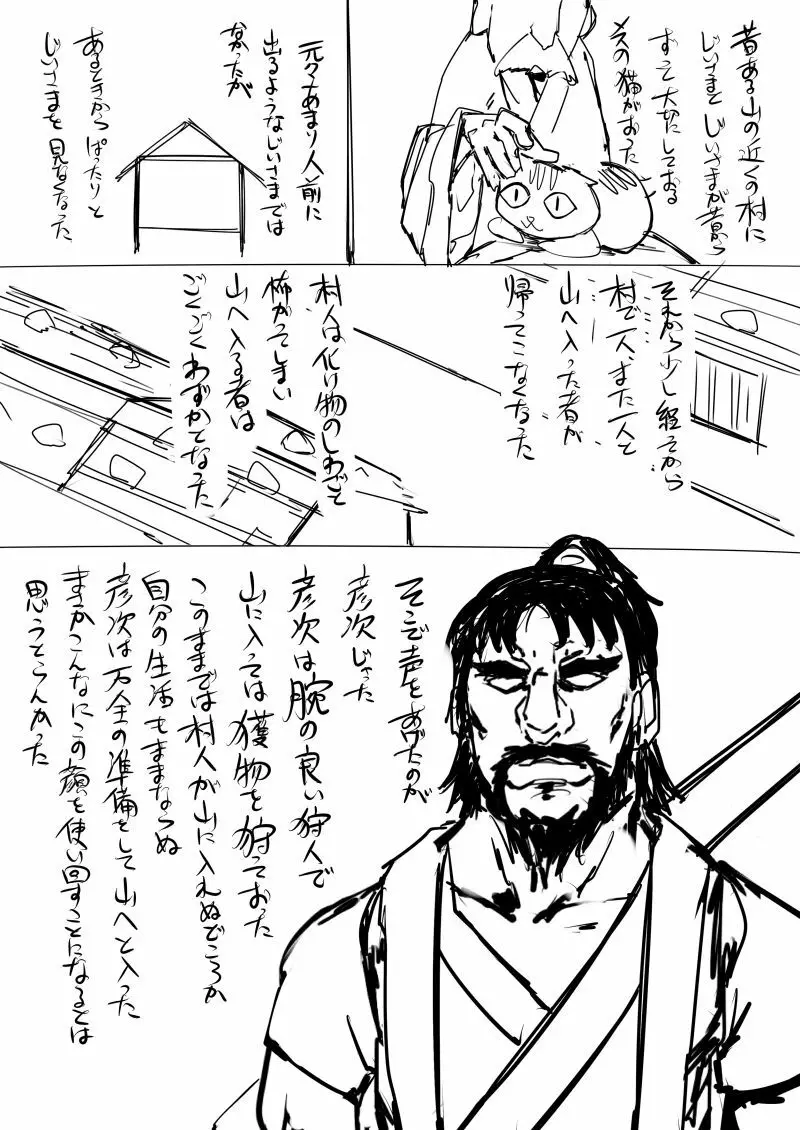 日本昔クソ話 - page40
