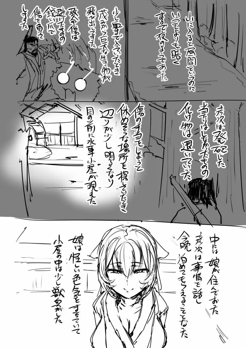 日本昔クソ話 - page41