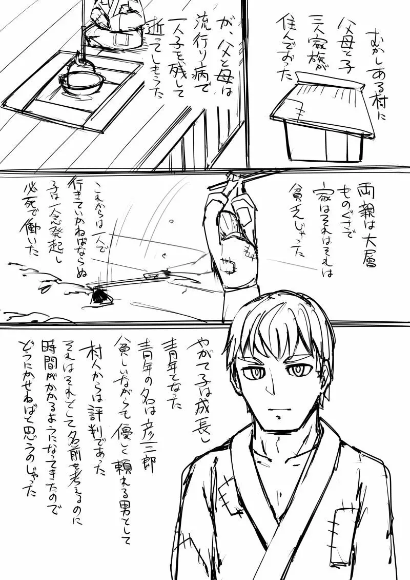 日本昔クソ話 - page44