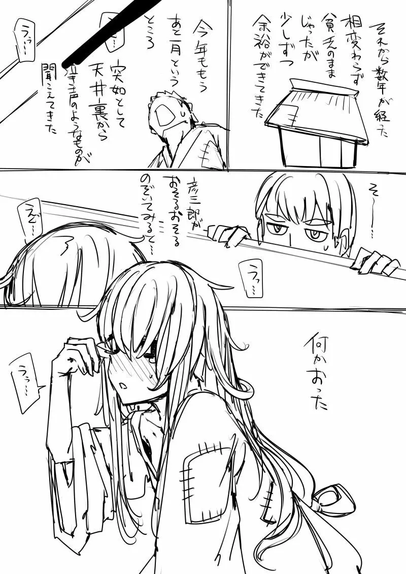 日本昔クソ話 - page45