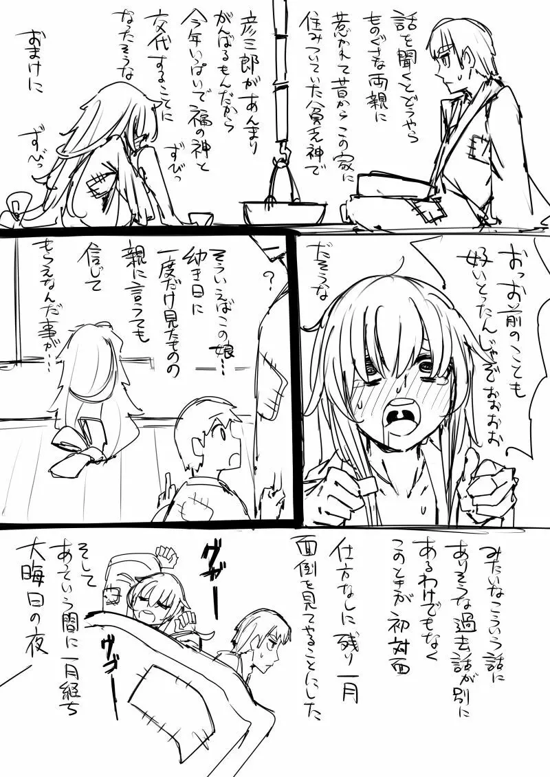 日本昔クソ話 - page46