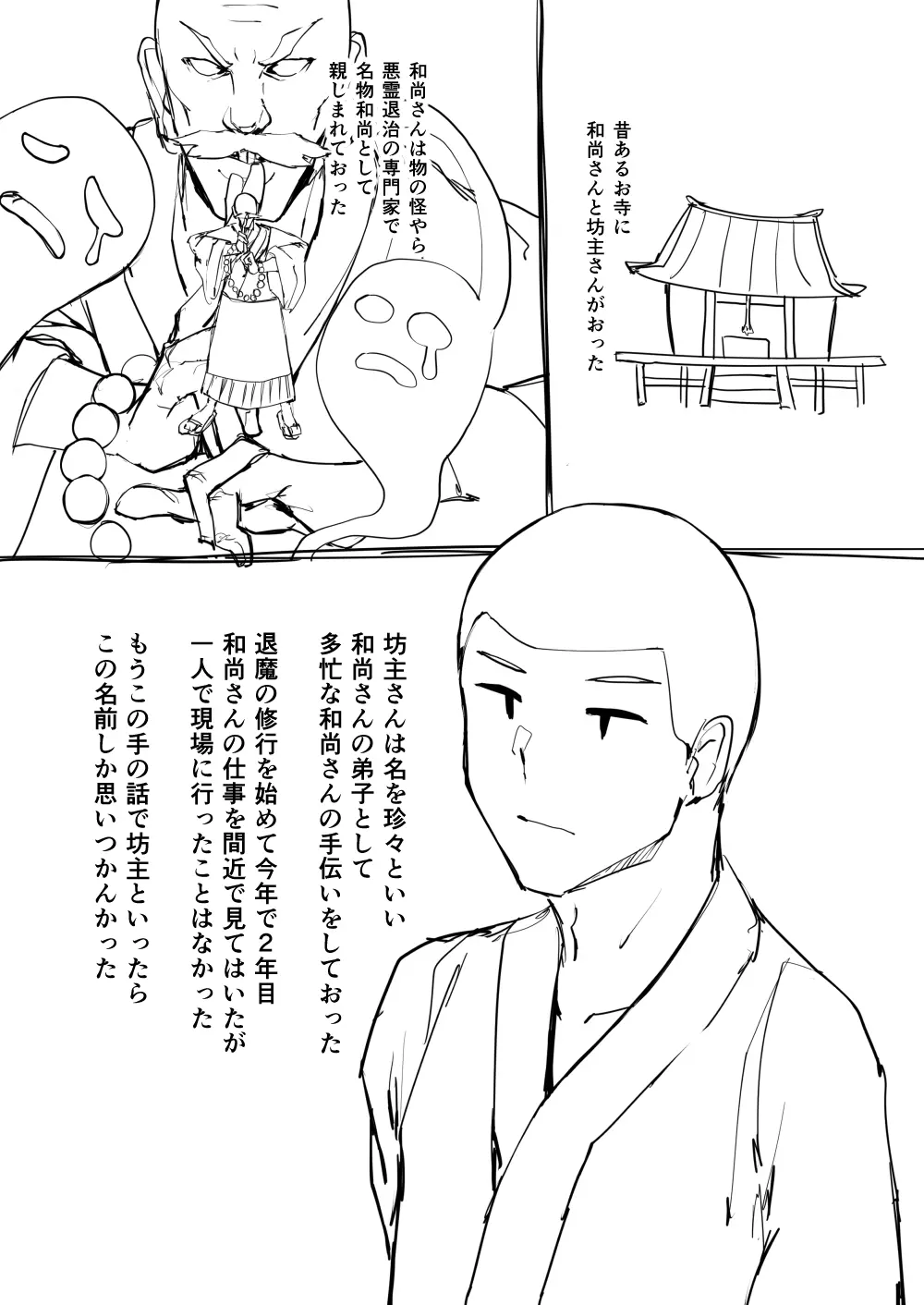 日本昔クソ話 - page48