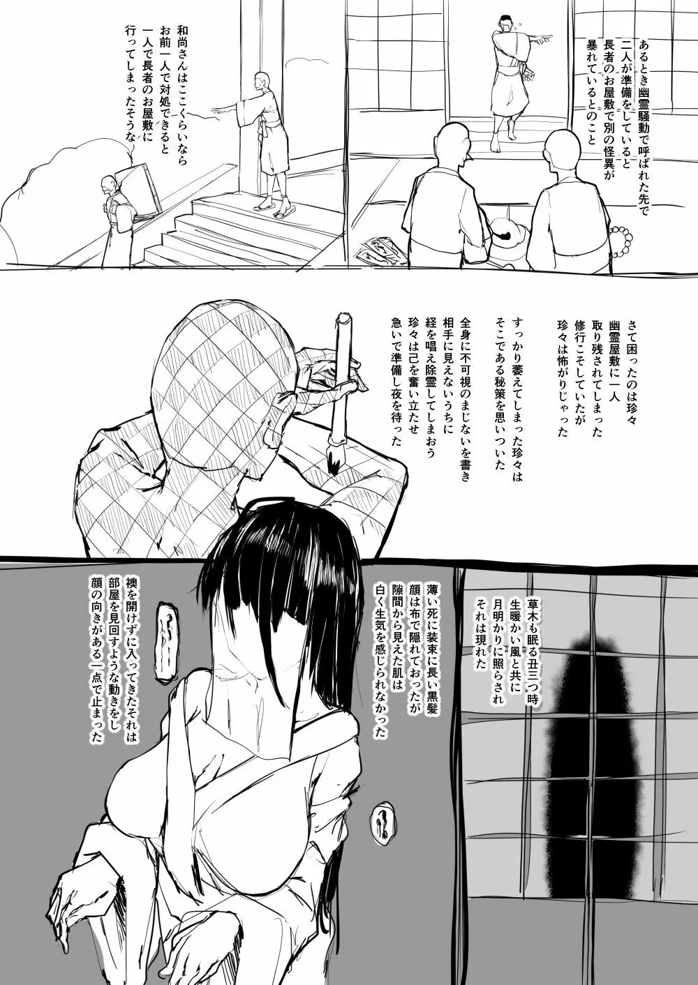 日本昔クソ話 - page49