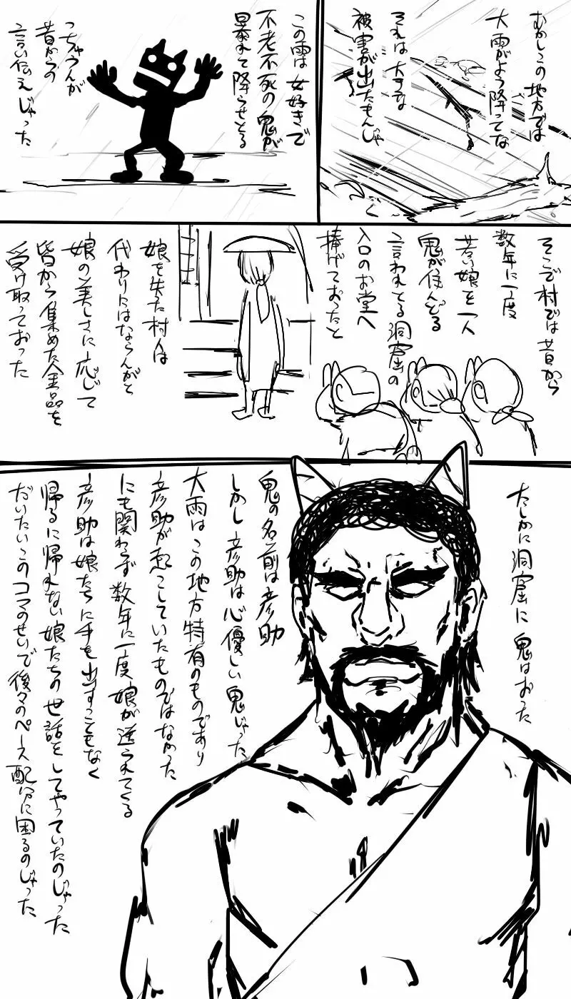 日本昔クソ話 - page8
