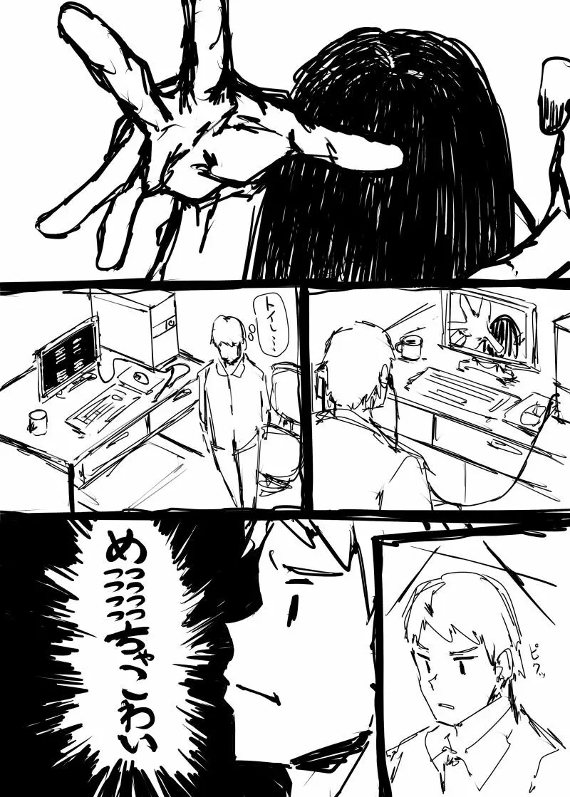 創作系詰め - page17