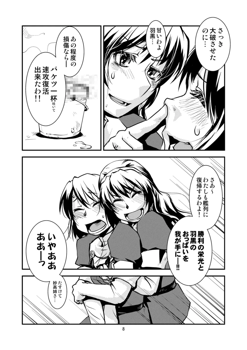 妙高さんちの乱航戦!! - page10