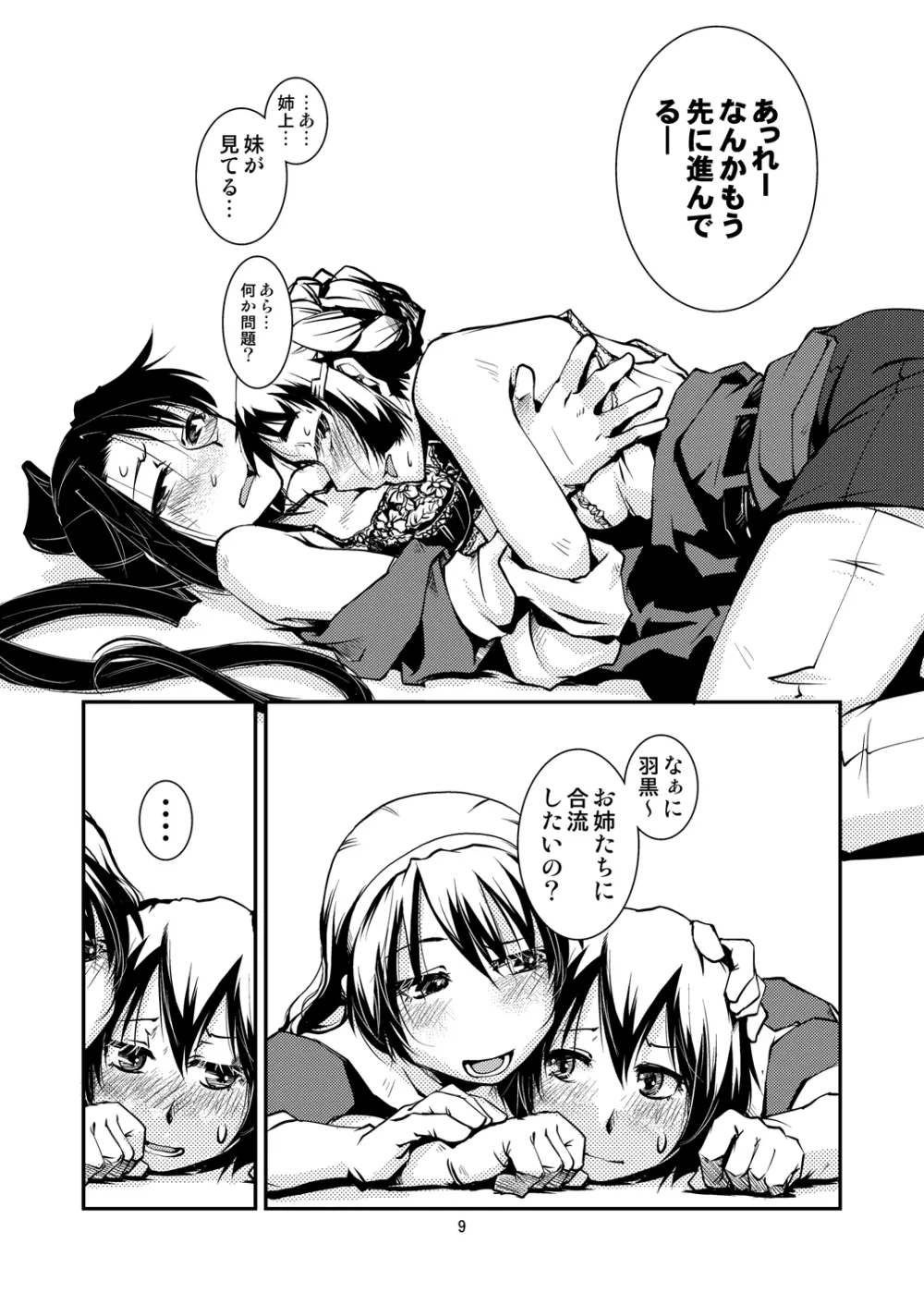 妙高さんちの乱航戦!! - page11