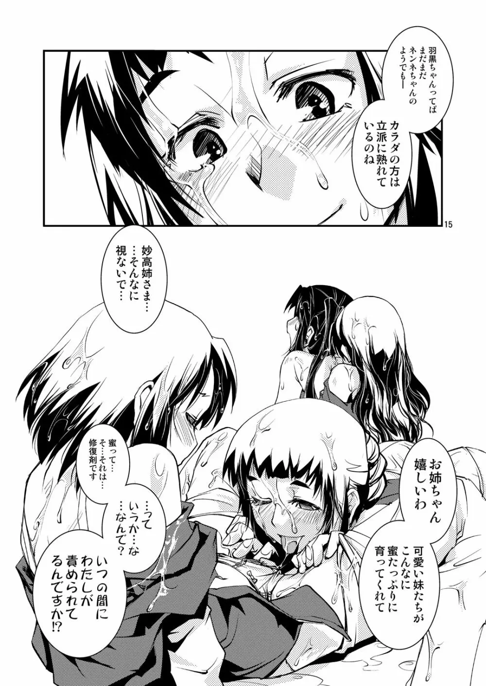 妙高さんちの乱航戦!! - page17