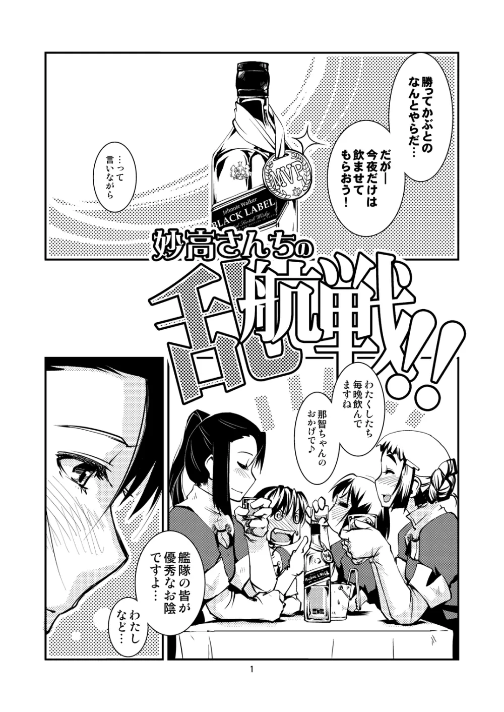 妙高さんちの乱航戦!! - page3
