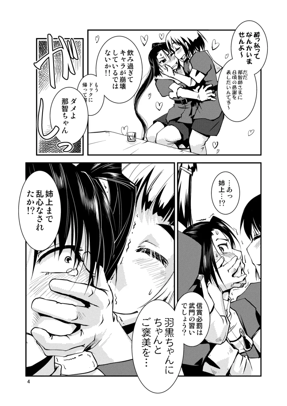 妙高さんちの乱航戦!! - page6
