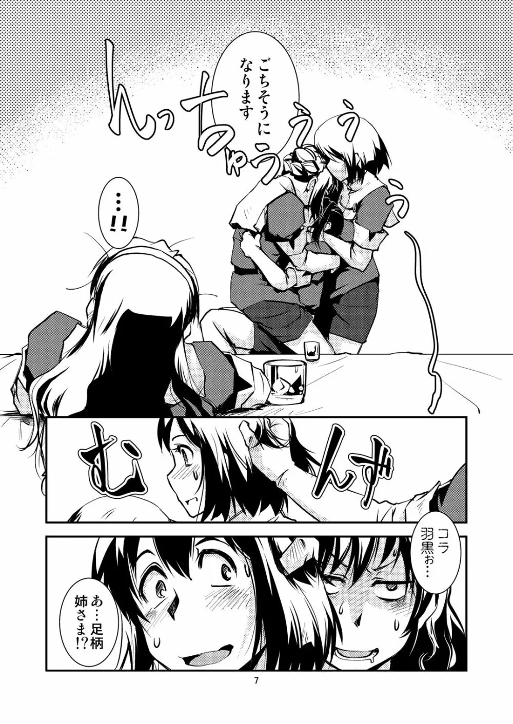 妙高さんちの乱航戦!! - page9
