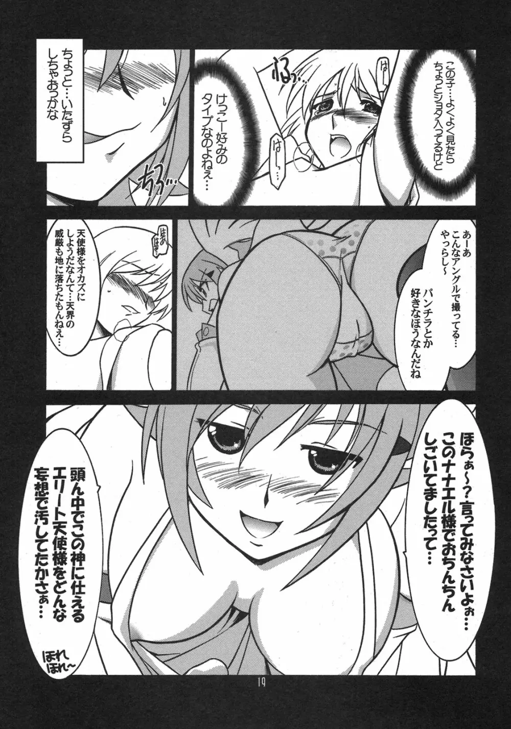 瑠璃堂画報 CODE：33 - page19