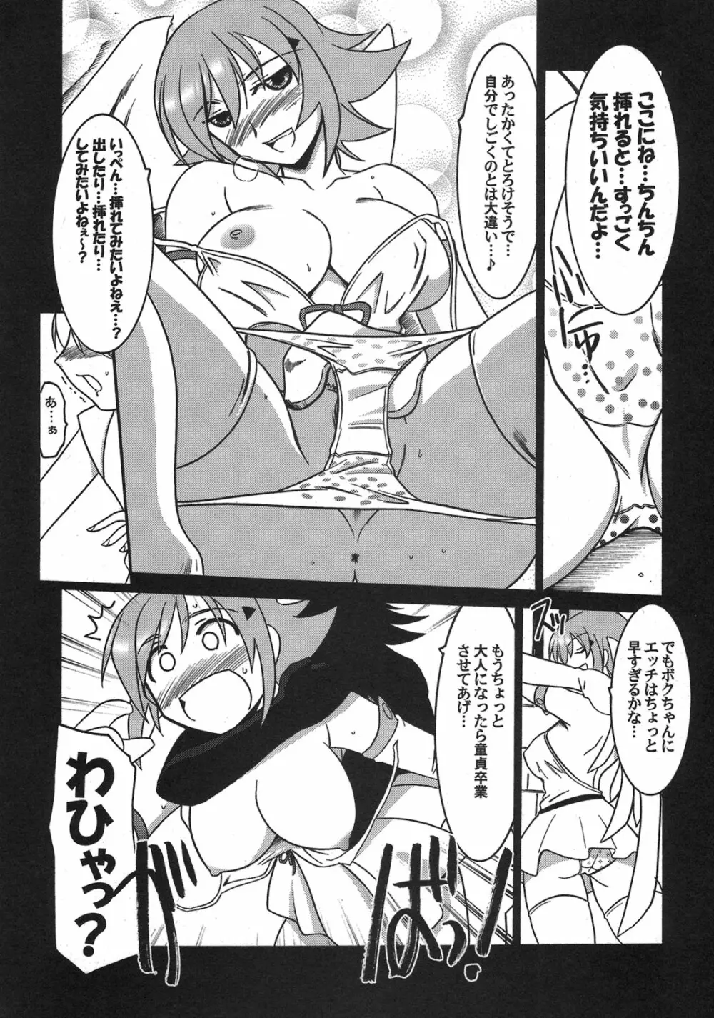 瑠璃堂画報 CODE：33 - page22