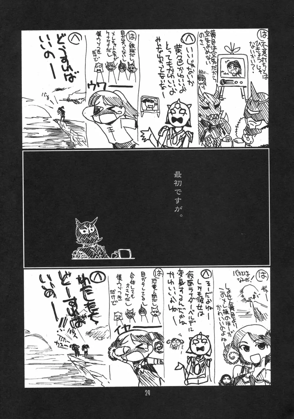 瑠璃堂画報 CODE：33 - page29
