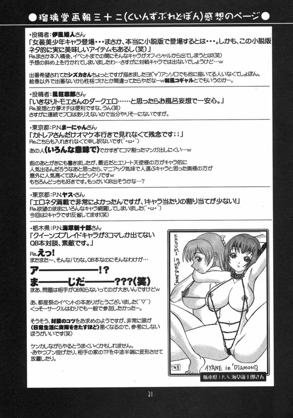 瑠璃堂画報 CODE：33 - page31