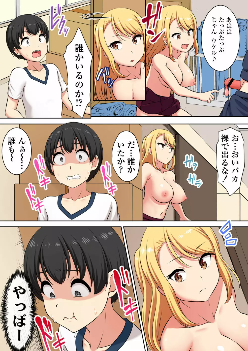 アタシのペットにしてやるよ - page16