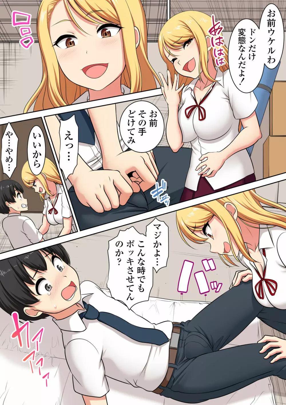 アタシのペットにしてやるよ - page21