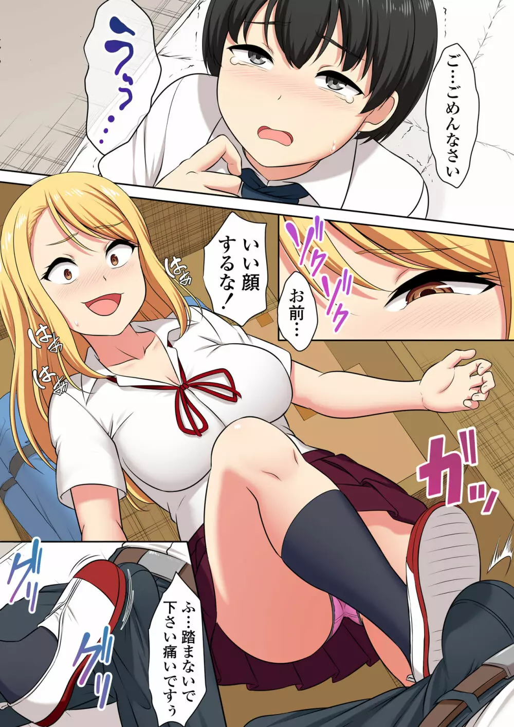 アタシのペットにしてやるよ - page22