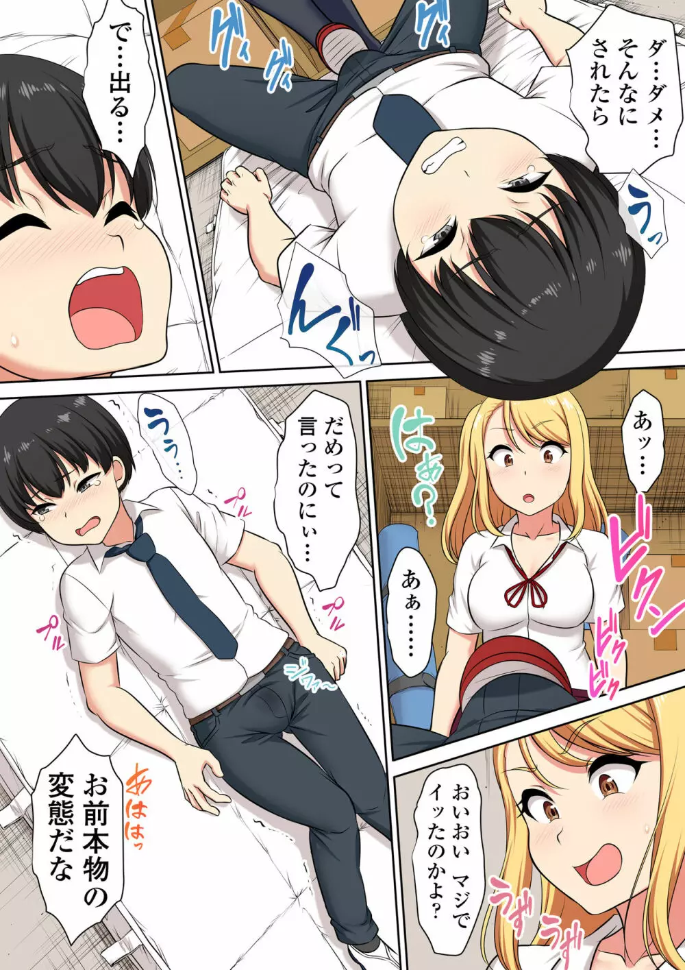 アタシのペットにしてやるよ - page24
