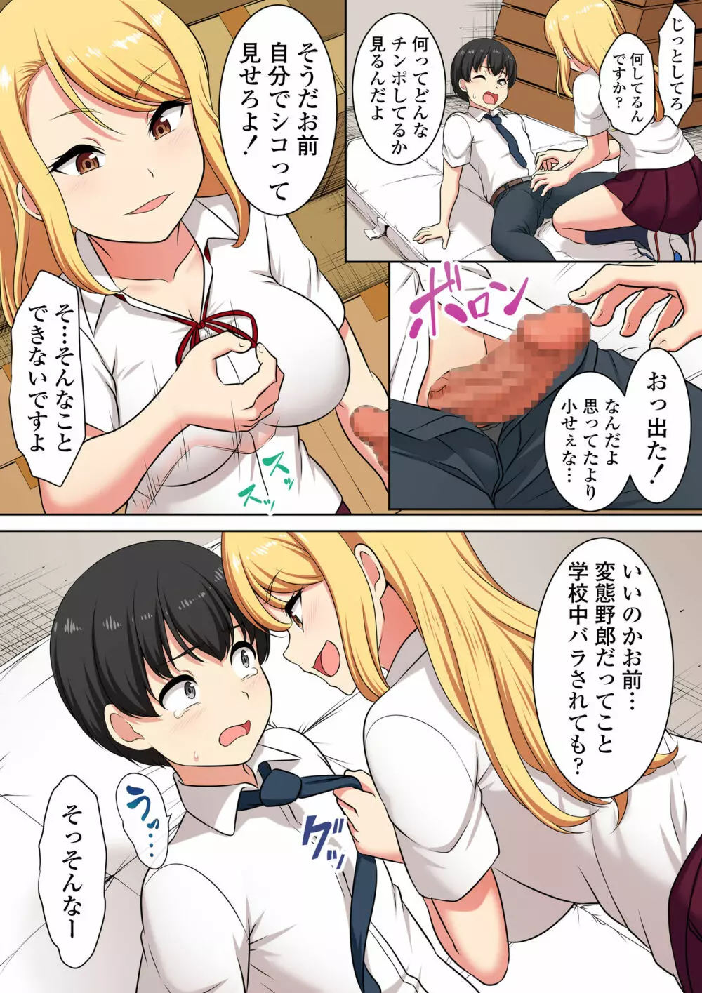 アタシのペットにしてやるよ - page25